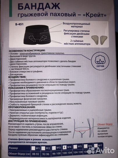 Бандаж грыжевой паховый