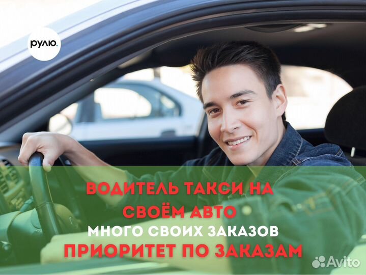 Водитель Яндекс Такси
