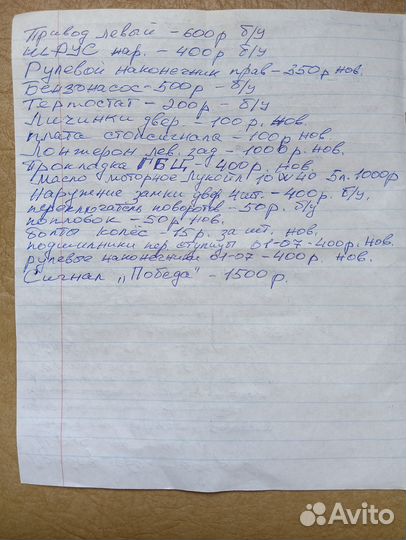 Запчасти для ваз