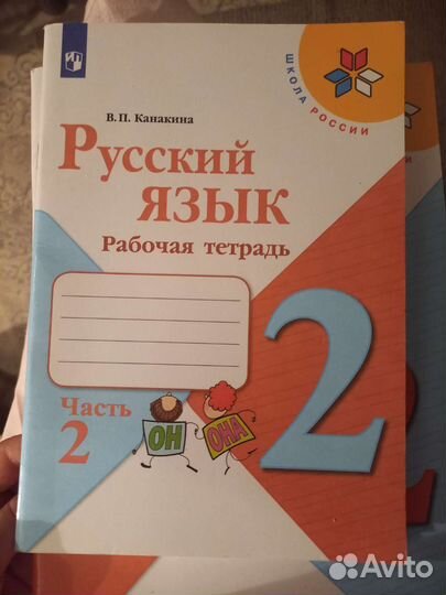 Рабочая тетрадь 2 класс и проверочные работы