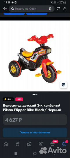 Трехколесный велосипед