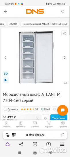 Морозильная камера атлант