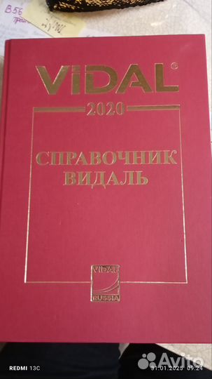 Справочник Видаль
