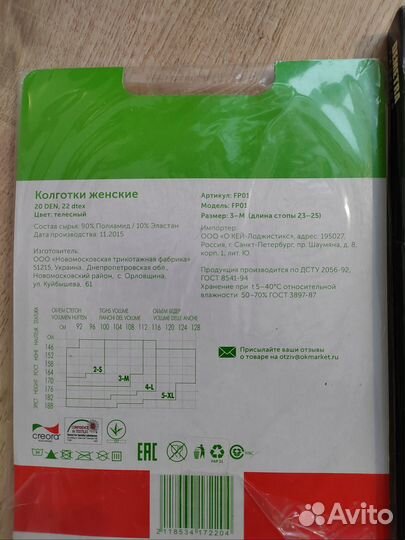 Колготки, носки женские 20ден