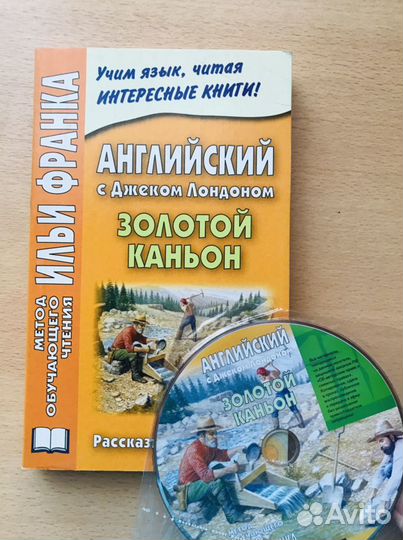 Книги на английском языке по методу Ильи Франка
