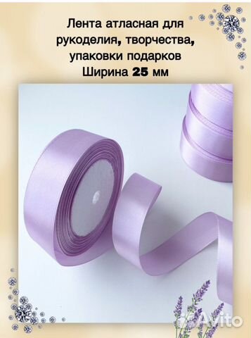 Лента атласная