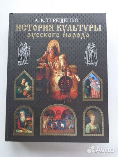 Книги по истории культуры и мифологии славян