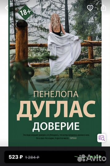 Пенелопа дуглас доверие и кристина старк цианид