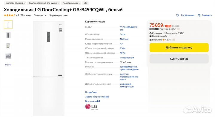 Новый холодильник LG GA-B509mqsl No Frost 203см