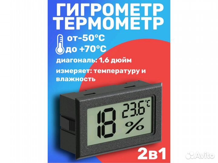 Встраиваемый гигрометр термометр оптом