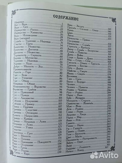 Пословицы русского народа Даль В.И