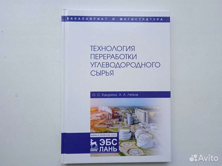 Учебник по химии