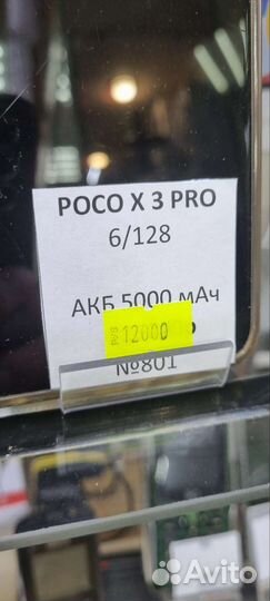 Xiaomi Poco X3 Pro, 6/128 ГБ