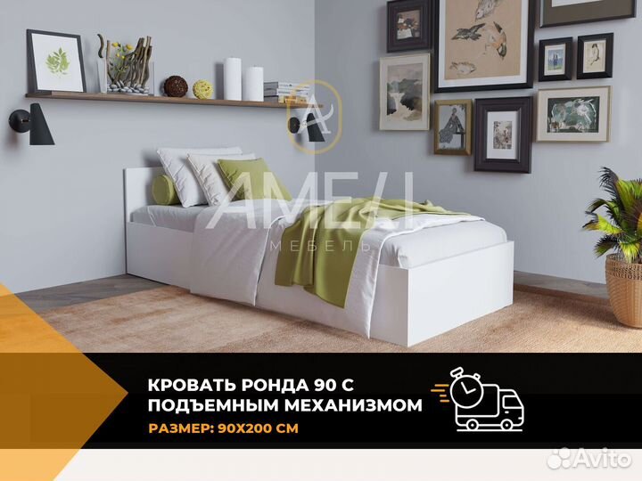 Кровать 90х200 см