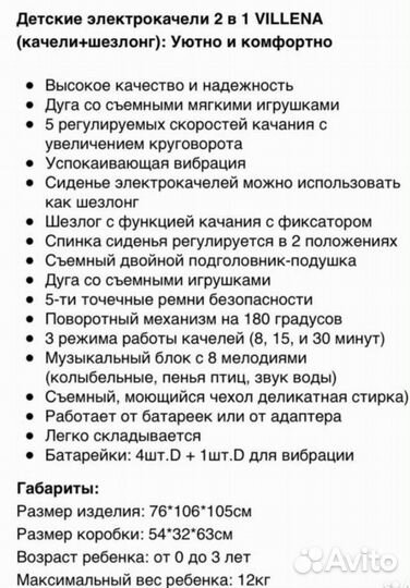 Детские электронные качели шезлонг