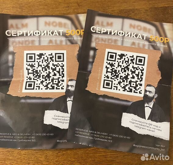 Сертификат в ресторан Nobel СПб