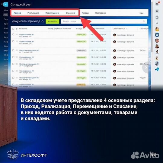 Внедрение и сопровождение Битрикс24