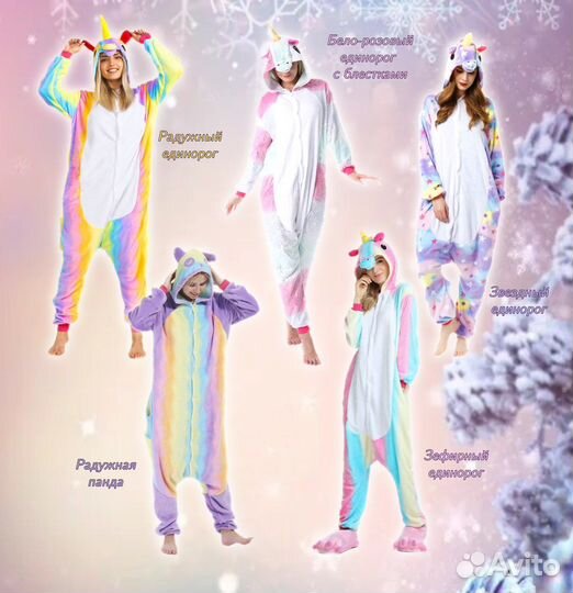 Кигуруми пижама (новые)