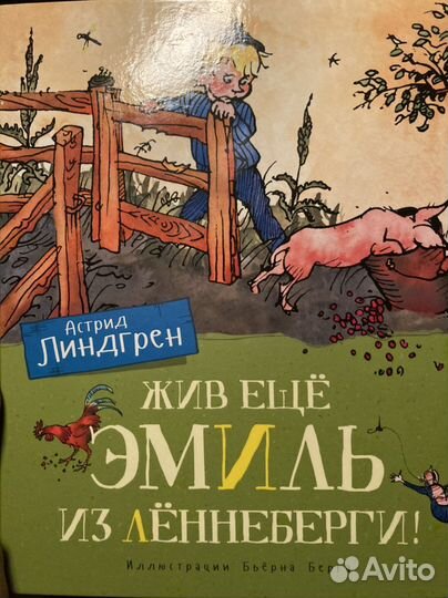 Книга эмиль из леннеберги