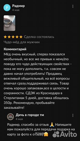 Золотой чудо мёд для долгих ночей