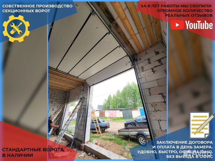 Секционные ворота