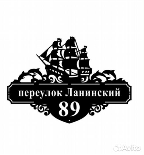 Адресная табличка металлическая