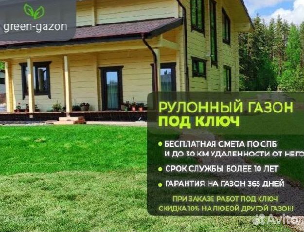 Натуральный рулонный газон