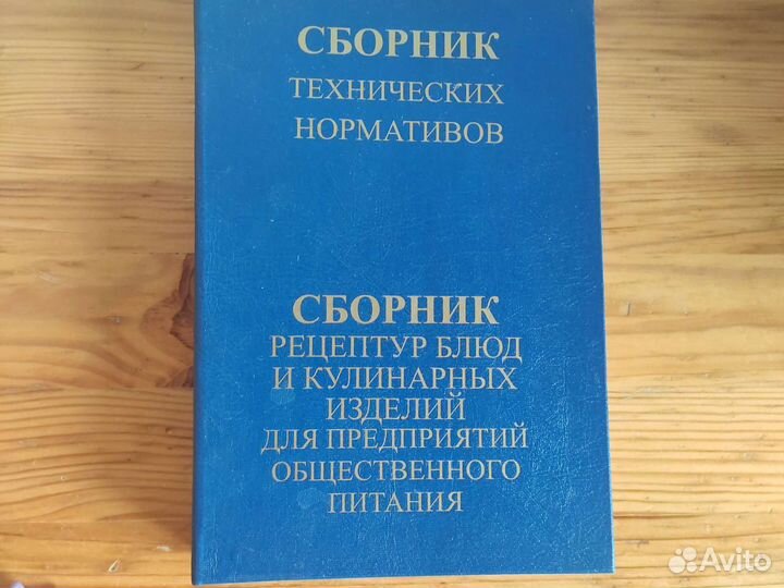 Сборник рецептур