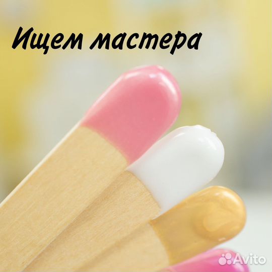Мастер депиляции