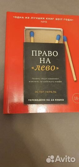 Право на лево. Почему люди изменяют и можно
