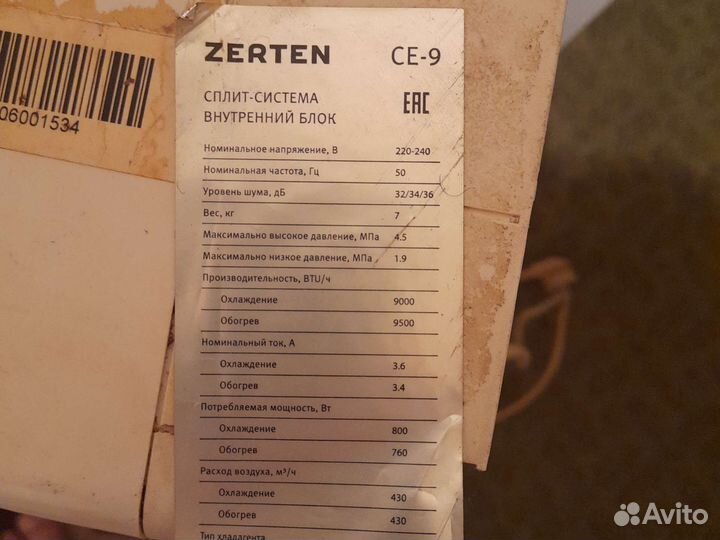 Сплит-система внутренний блок