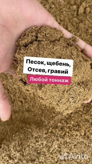 Песок, пгс, отсев, щебень