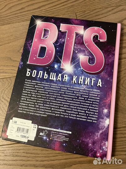 BTS Большая книга