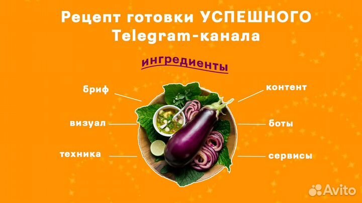 Продвижение в Телеграм под ключ/ Создание и ведени