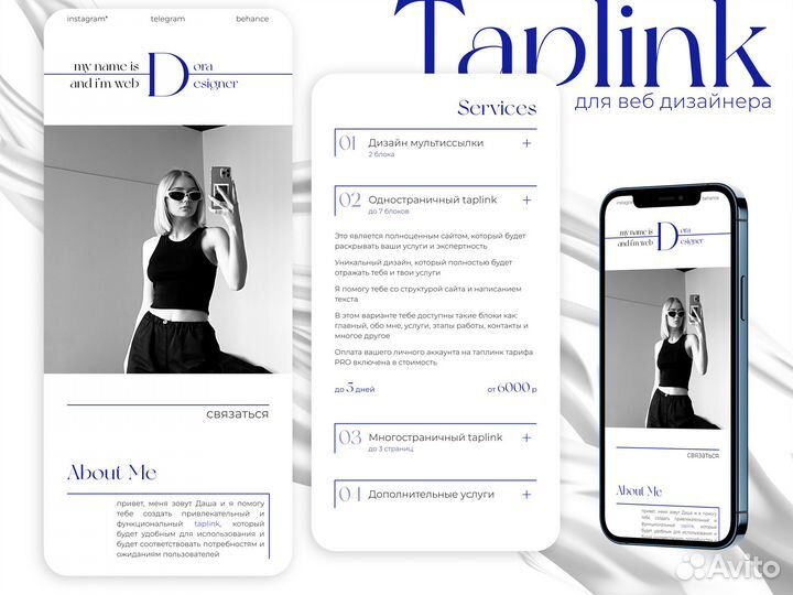 Создание сайтов, Разработка сайта на Tilda таплинк