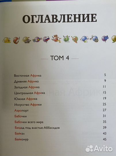 Наш мир от А до Я