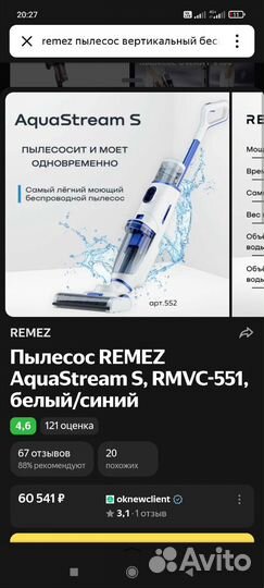 Моющий пылесос remez