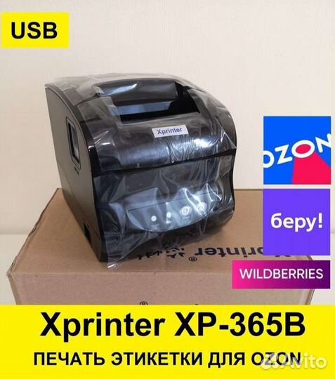 Принтер для ozon и wb Xprinter XP-365В