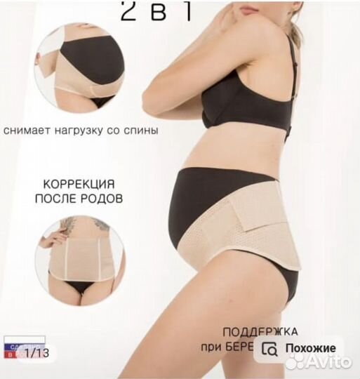 Бандаж для беременных и после родов