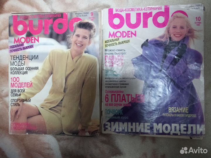Журналы Бурда моден