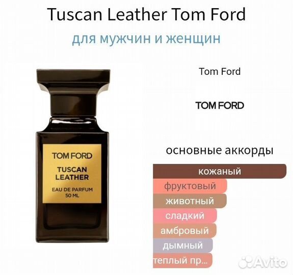 Распив Tuscan Leather Оригинал