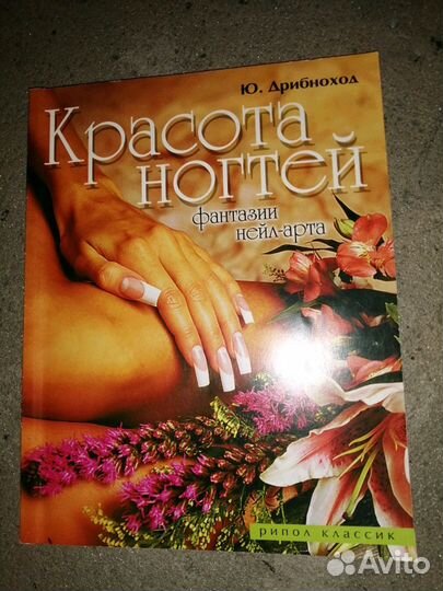 Книга красота ногтей