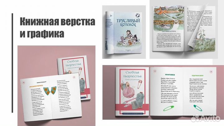 Верстка книг, журналов (листовки, визитки и пр.)