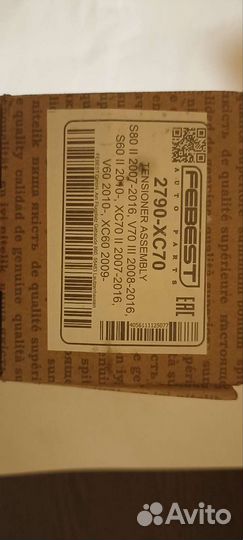 Натяжитель ремня Volvo S80 2, XC70, новый