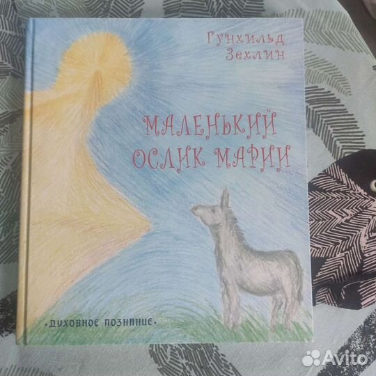 Гунхильд Зехлин 