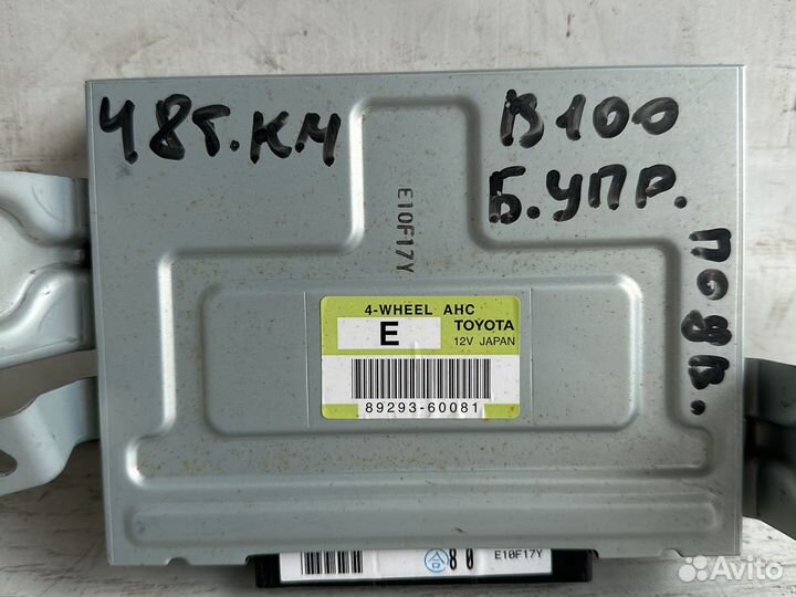 Lexus Lx570 Блок управления подвеской