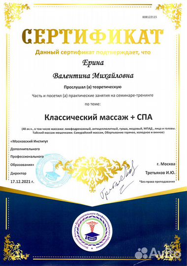 Массаж и спа