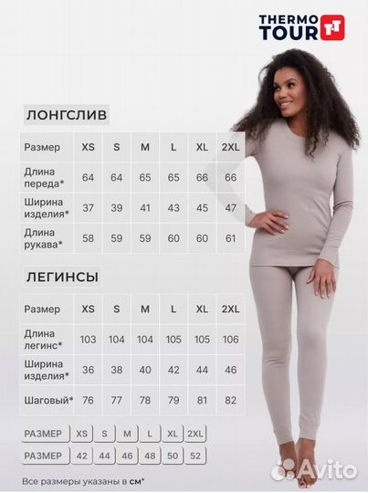 Термобелье женское 46