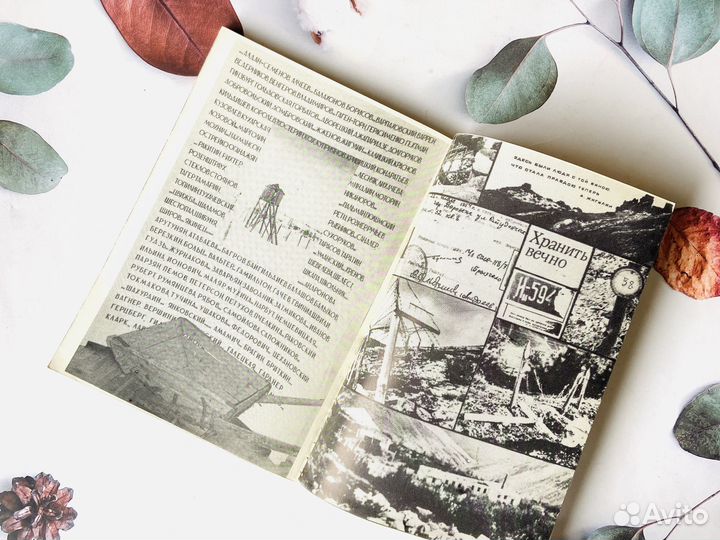 Альманах Память Колымы, 1990г