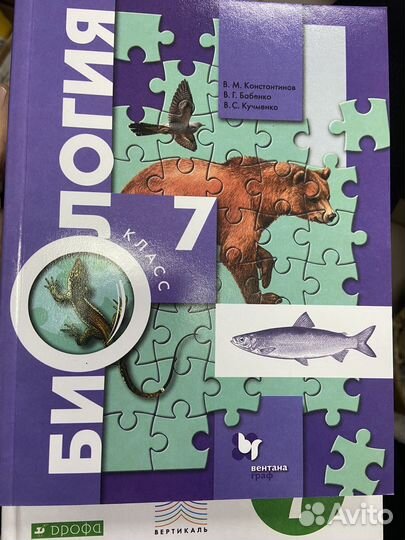 Учебник Биология 7 класс константинов